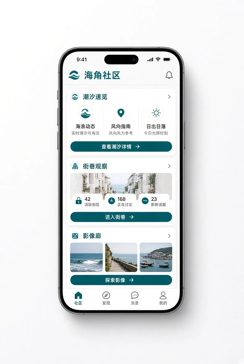 海角社区APP:把内容分类带到更轻的移动阅读里
