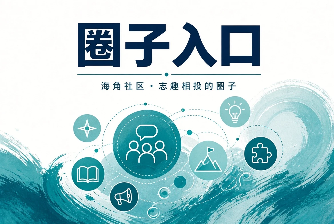 城市潮讯:在普通日常里寻找可持续阅读的线索