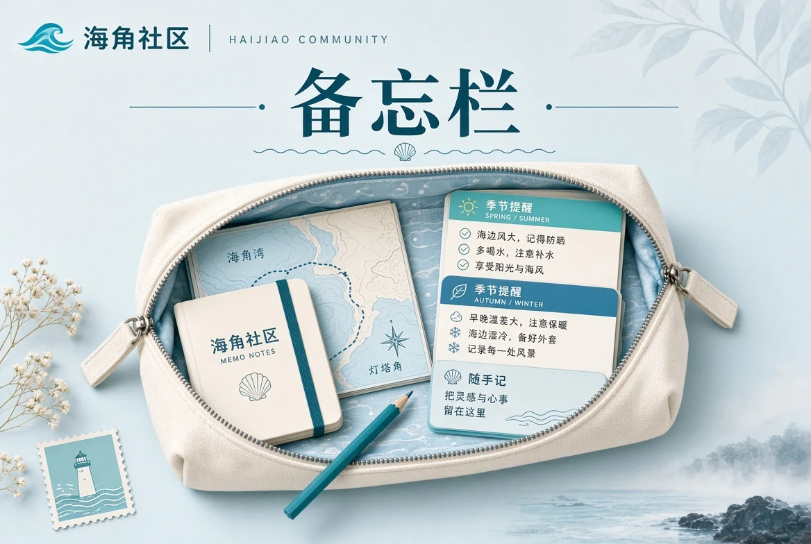 生活备忘：把容易忘记的小事整理成轻量清单
